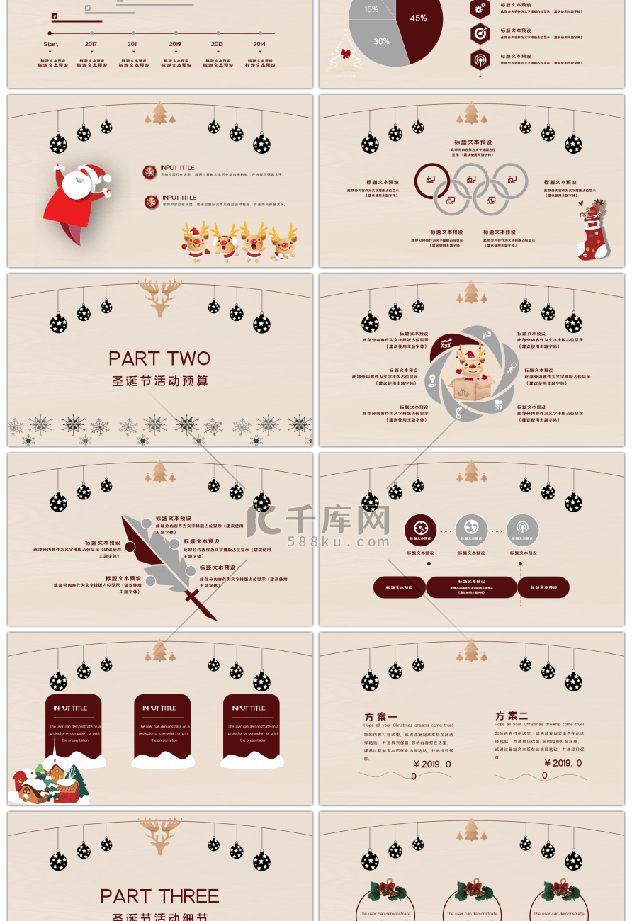 可爱卡通圣诞节活动策划PPT模板