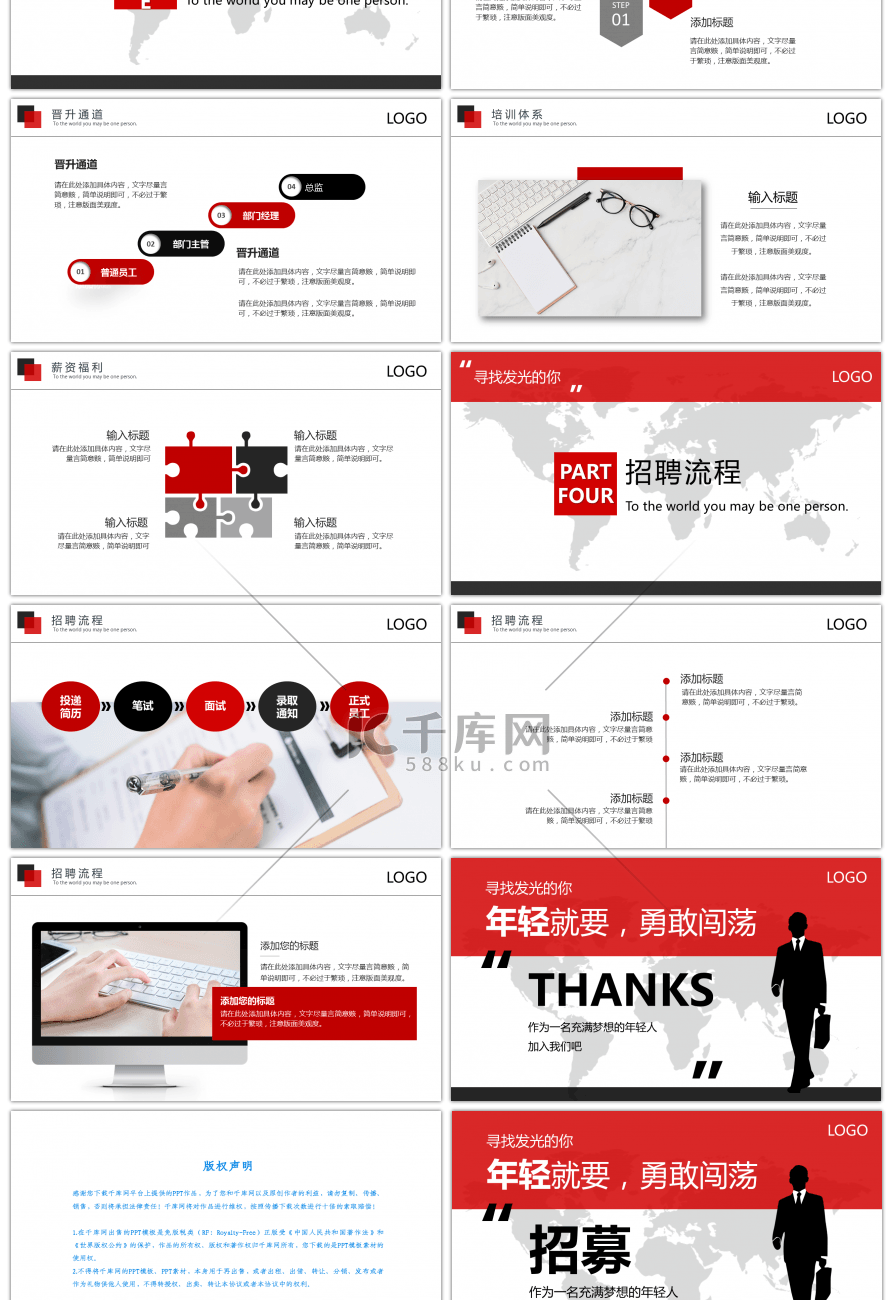 红色简约风公司企业校招宣讲PPT模板