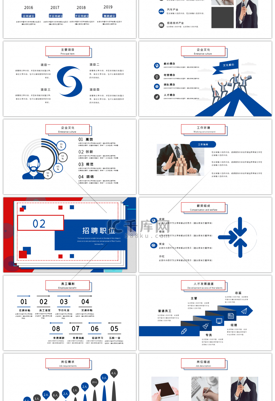 撞色创意企业招募令PPT模板