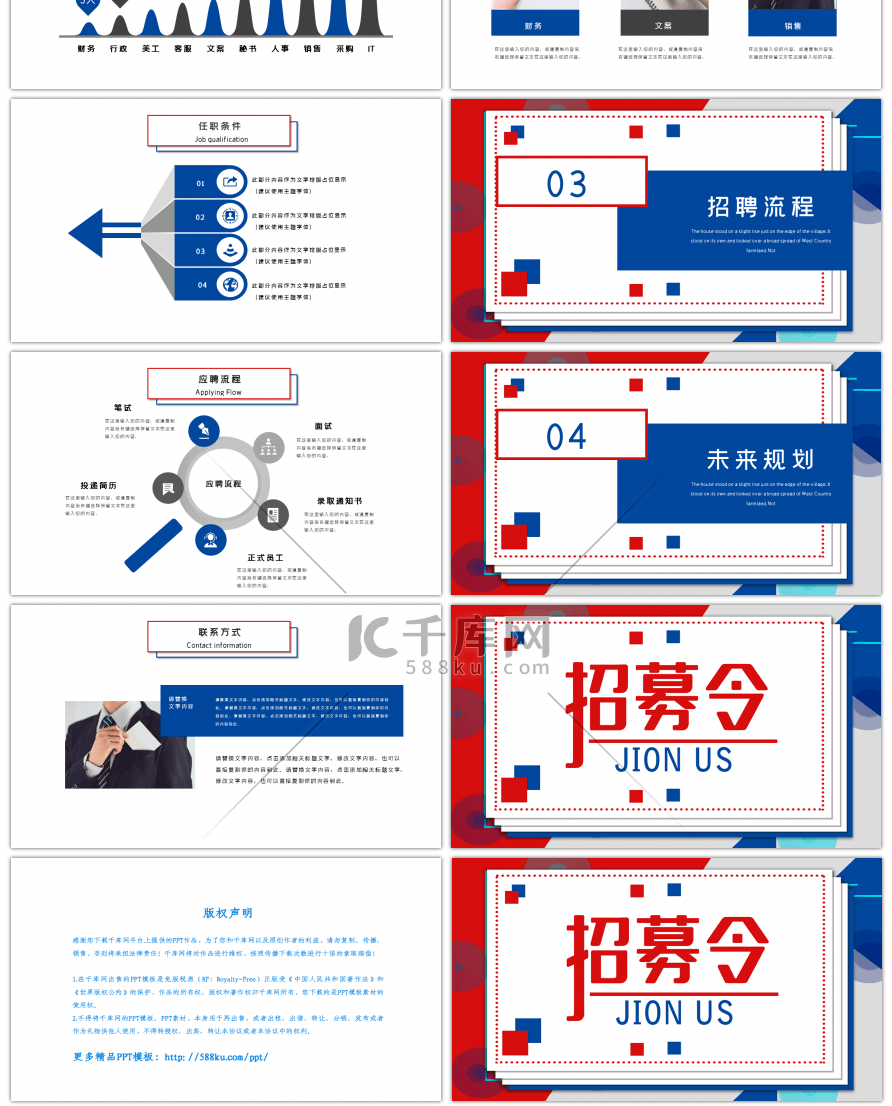 撞色创意企业招募令PPT模板