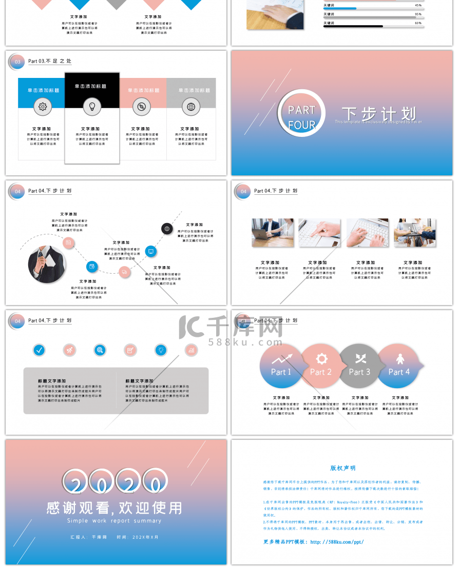 清新简约2020工作计划总结PPT模