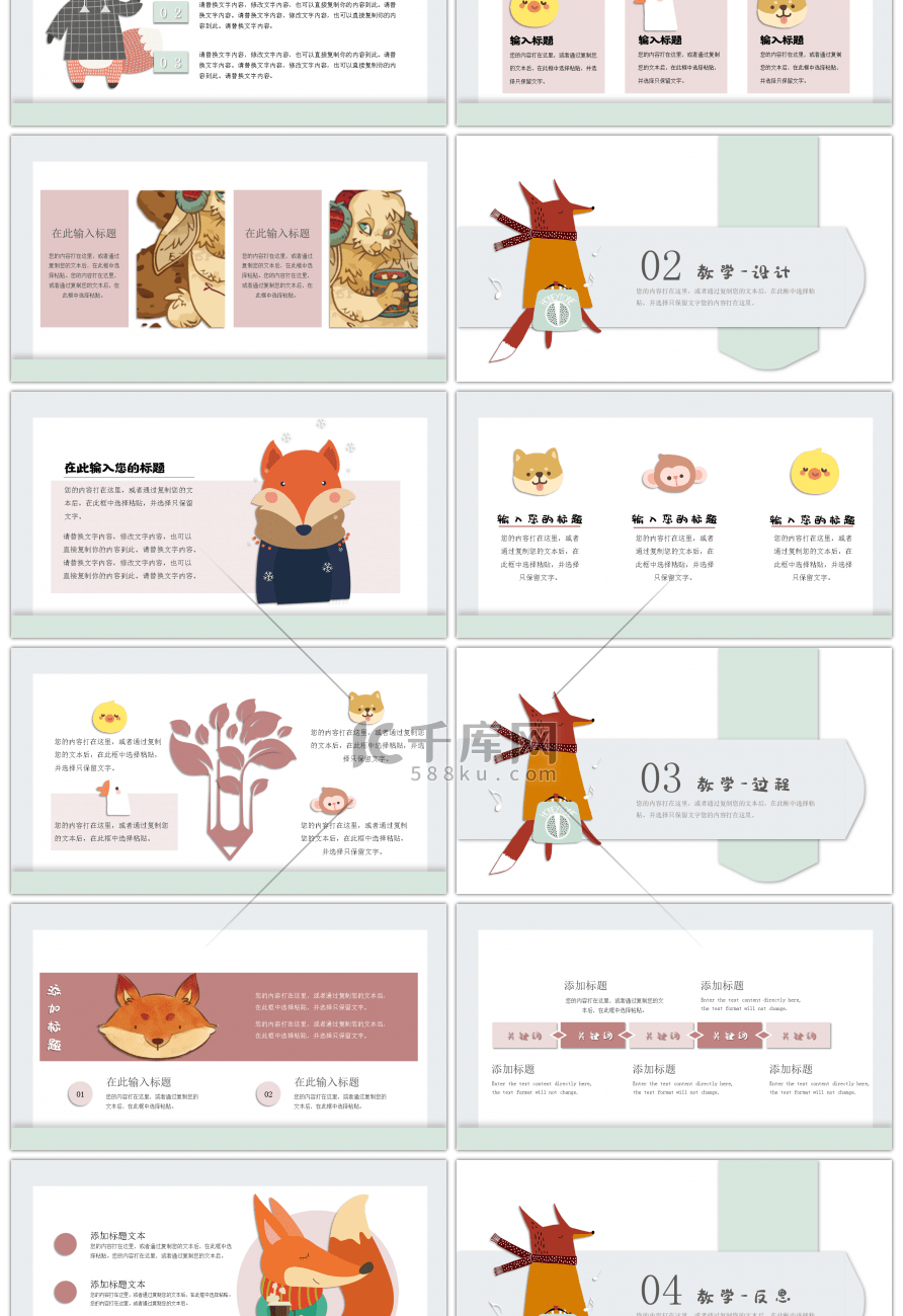 小清新卡通手绘小动物教育通用PPT模板