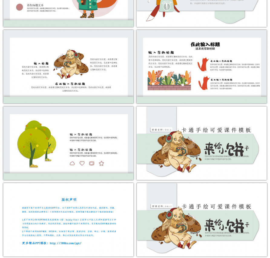 小清新卡通手绘小动物教育通用PPT模板