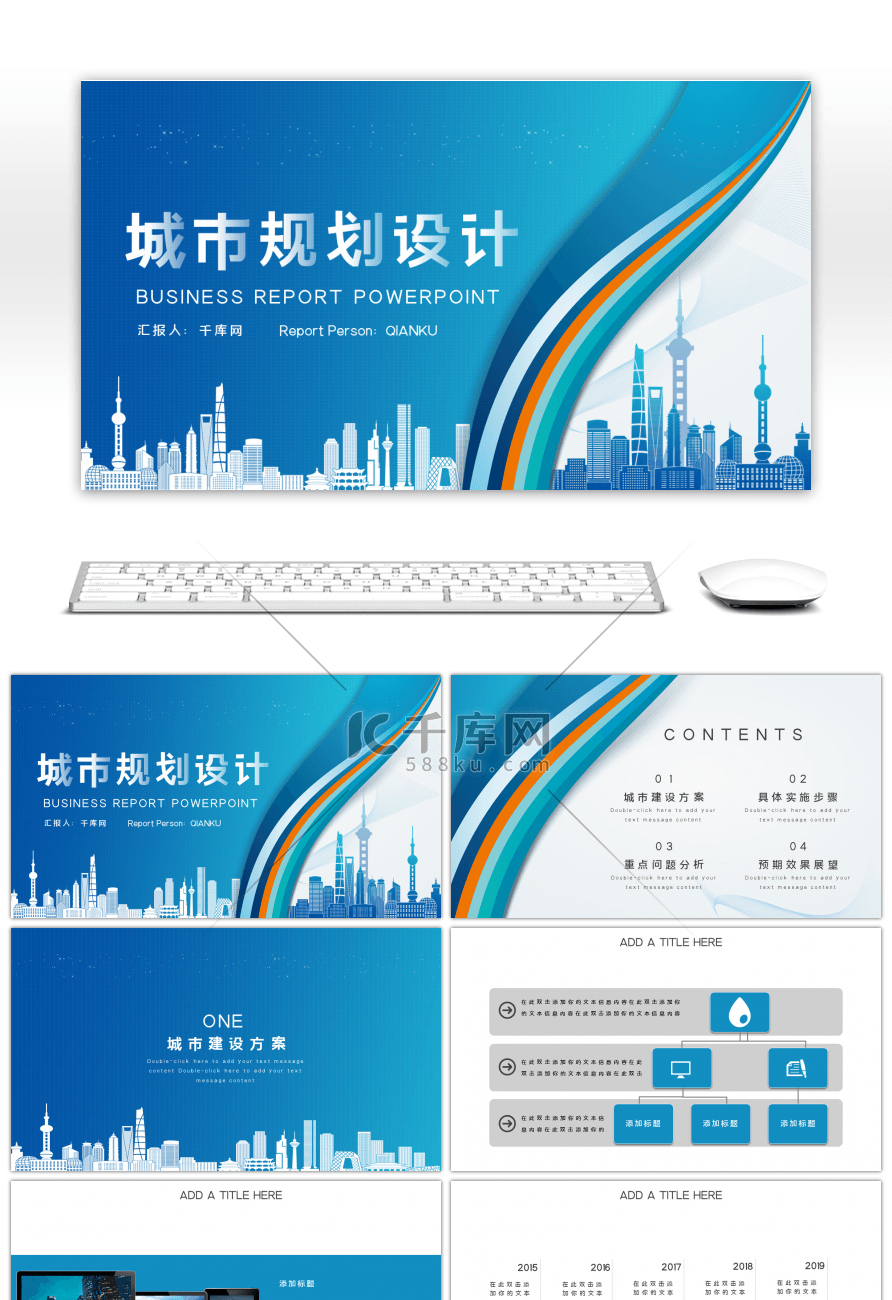 蓝色商务城市规划设计PPT模板