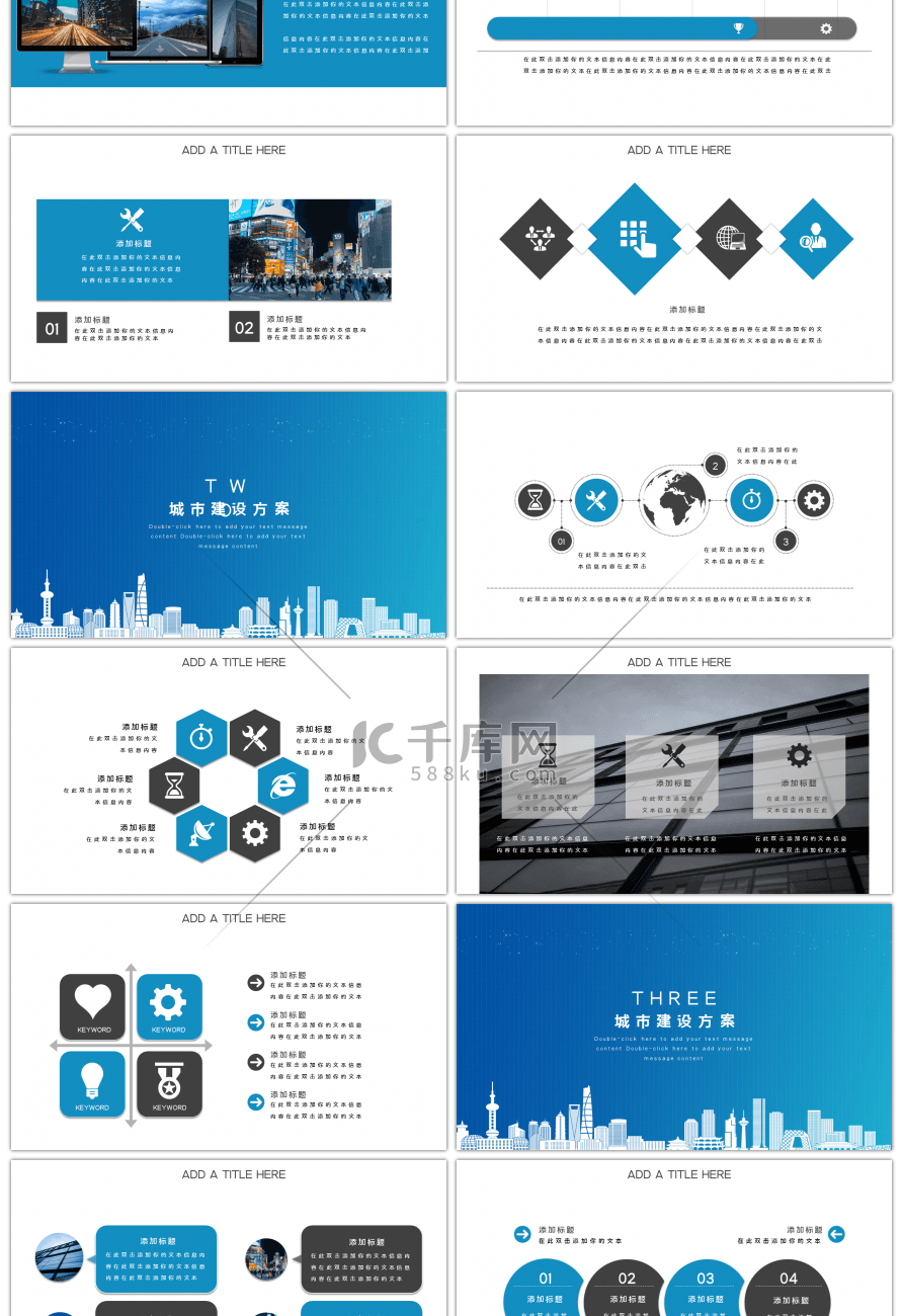 蓝色商务城市规划设计PPT模板