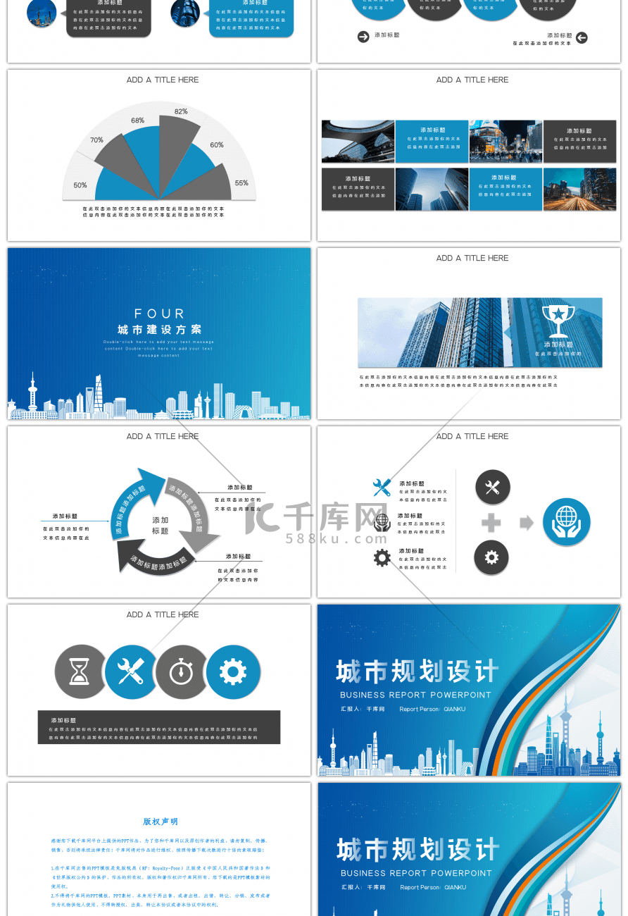 蓝色商务城市规划设计PPT模板