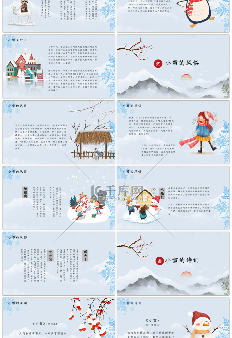 小清新插画风二十四节气卡通小雪PPT模板