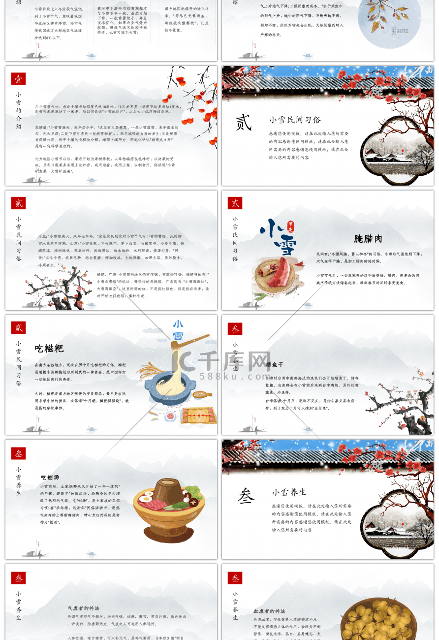 创意中国风小雪节气介绍PPT模板