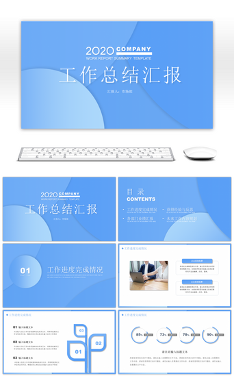 蓝色系PPT模板_蓝色系圆形个人工作汇报总结PPT模板