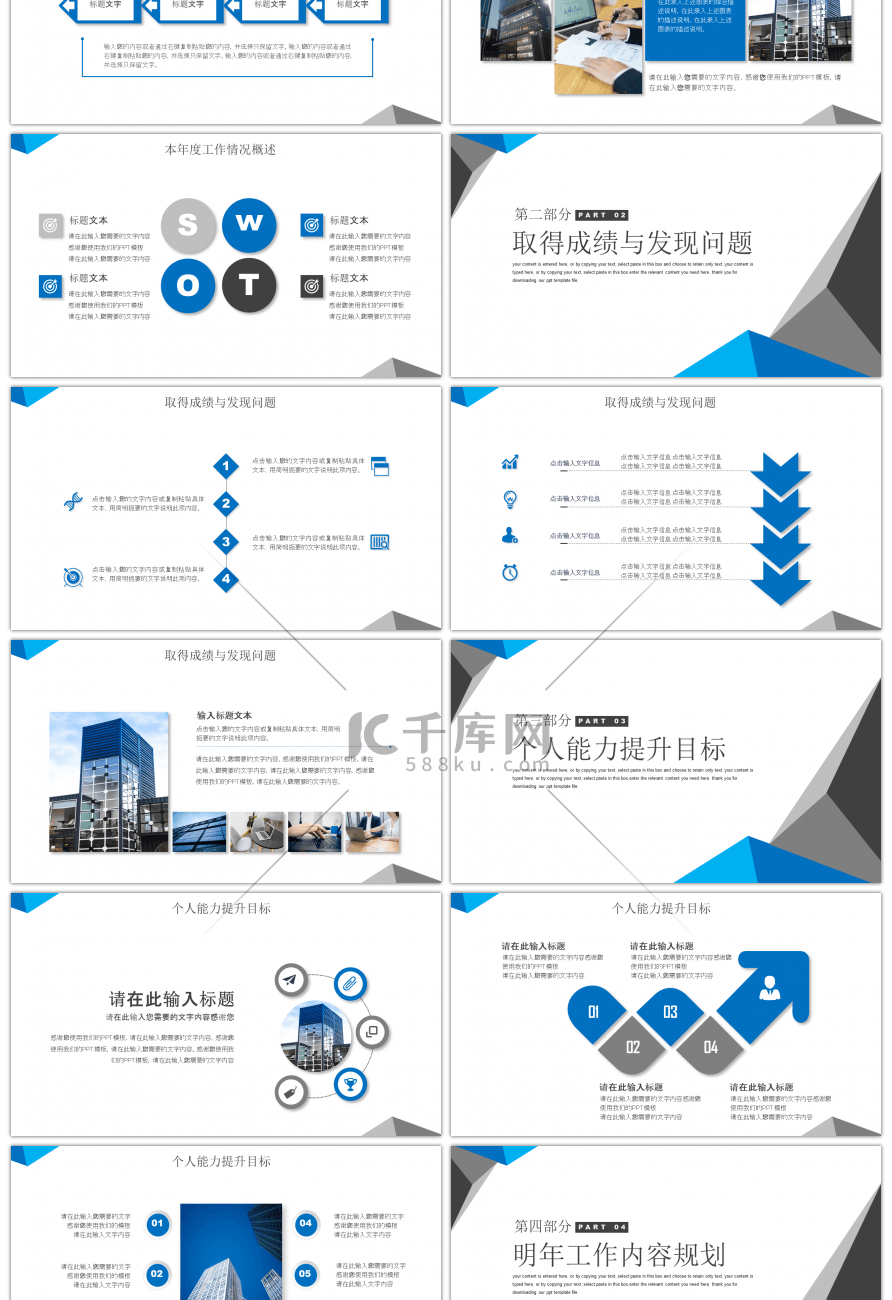 简约三角图形个人年终汇报总结PPT模板