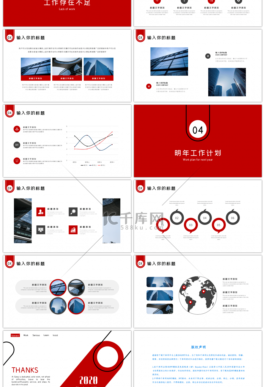 红色创意简约工作汇报通用PPT模板