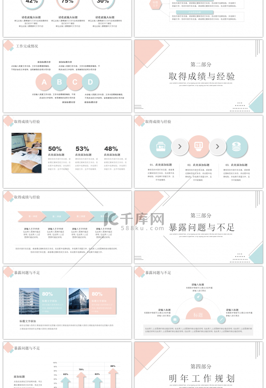 孟菲斯简约风格个人年终总结PPT模板