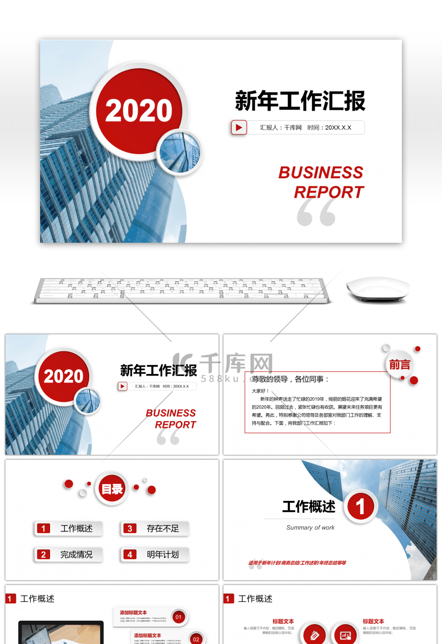 创意微立体新年工作汇报PPT模板