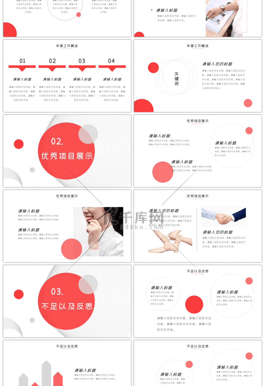 时尚简约几何工作总结汇报PPT模板