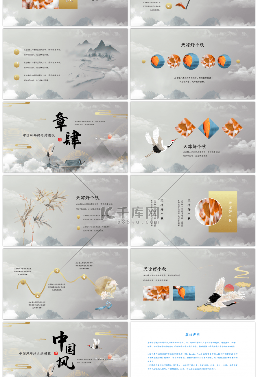 古风意境中国风年终总结PPT模板