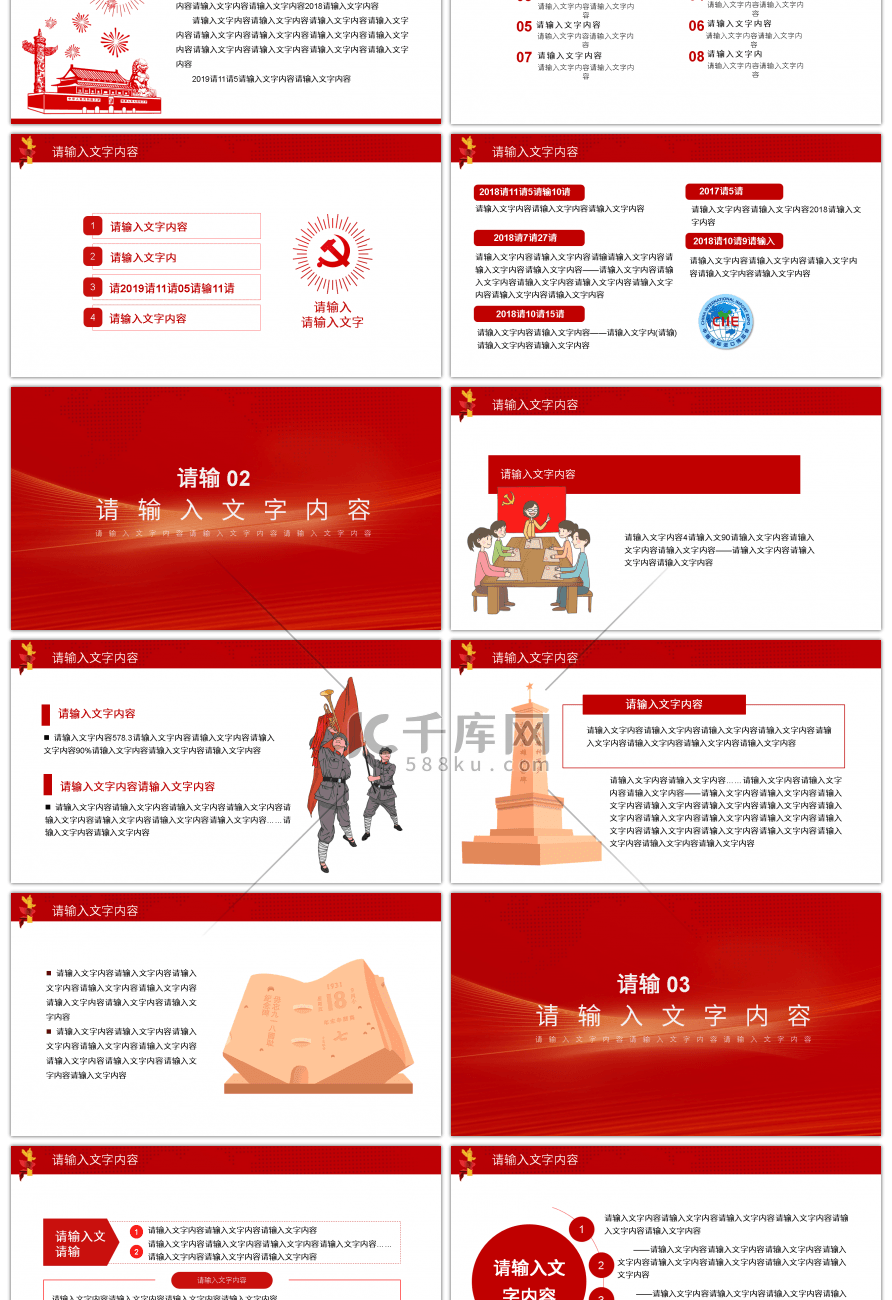 红色政府党建进口博览会介绍 PPT模板