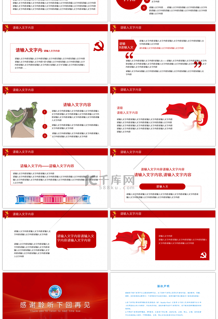 红色政府党建进口博览会介绍 PPT模板