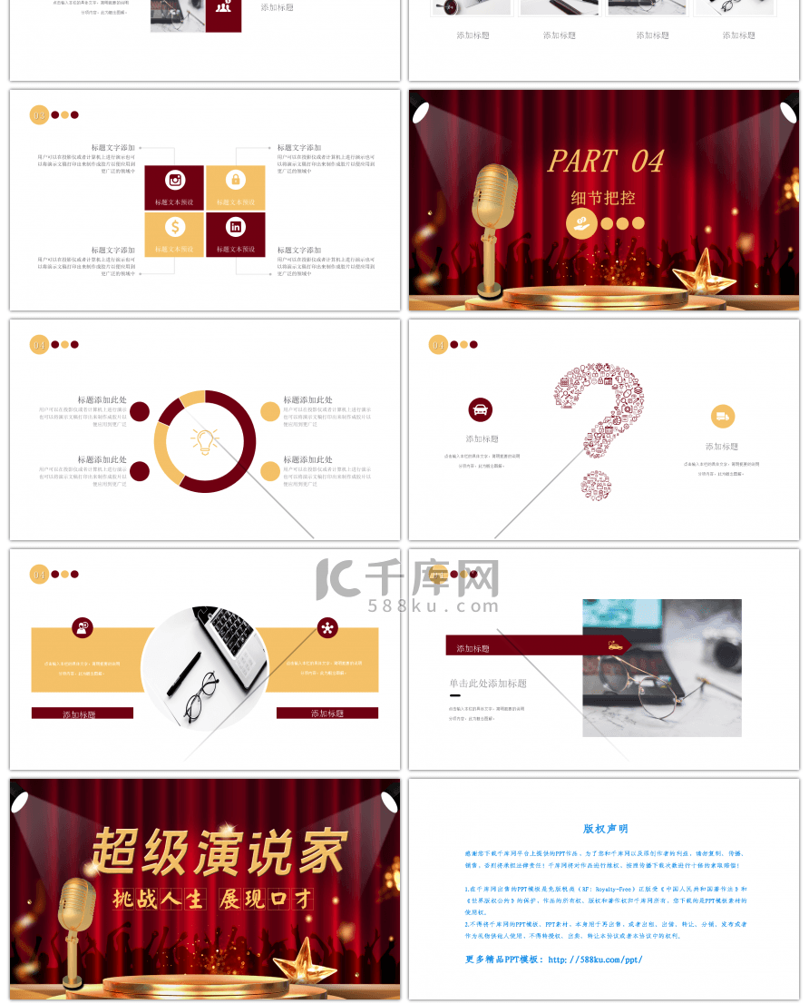 红色超级演说家PPT模板