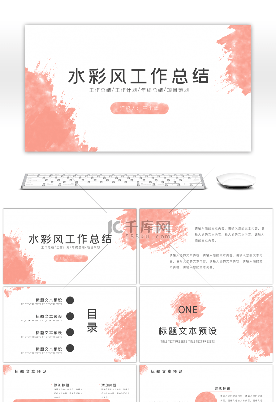 简约水彩风工作总结汇报PPT模板