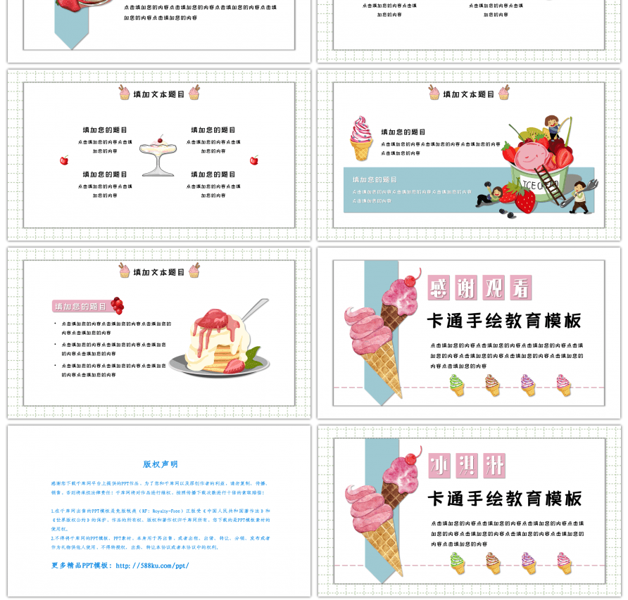 卡通冰淇淋幼教通用PPT模板