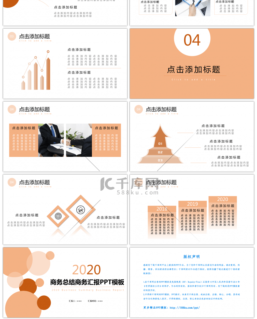 橙色几何简约工作总结商务汇报PPT模板