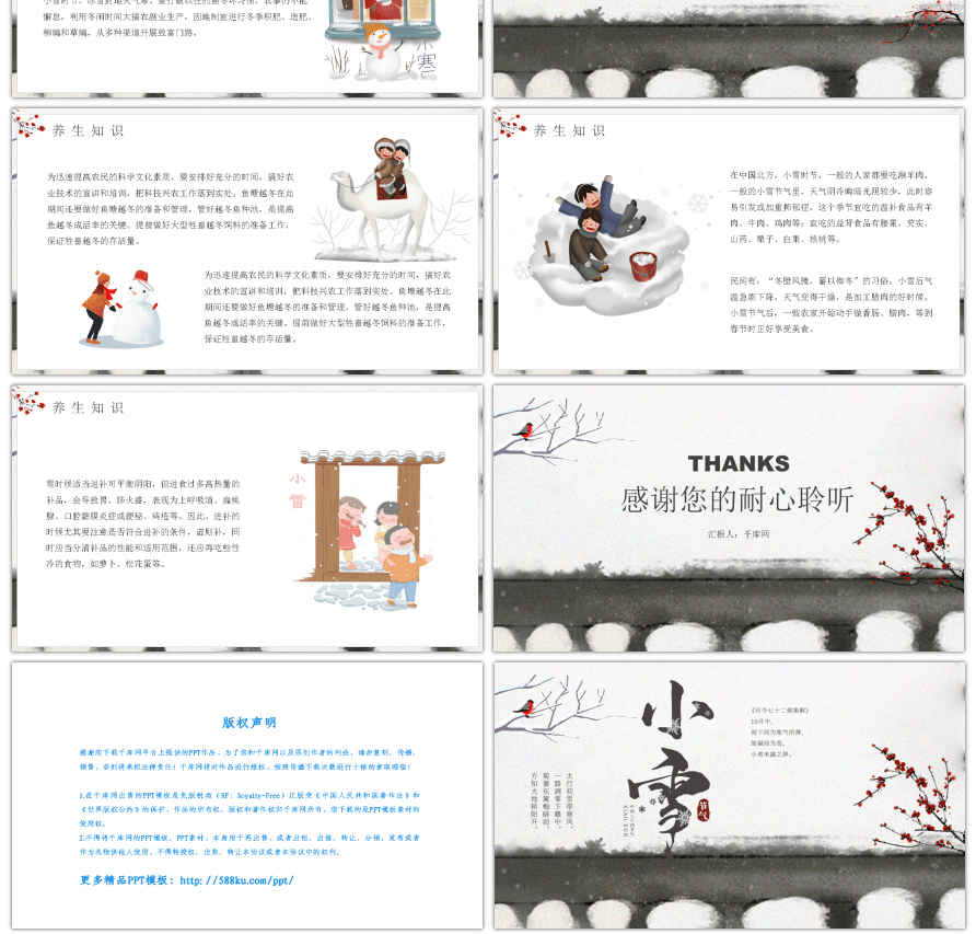 传统中国风小雪节气简介PPT模板