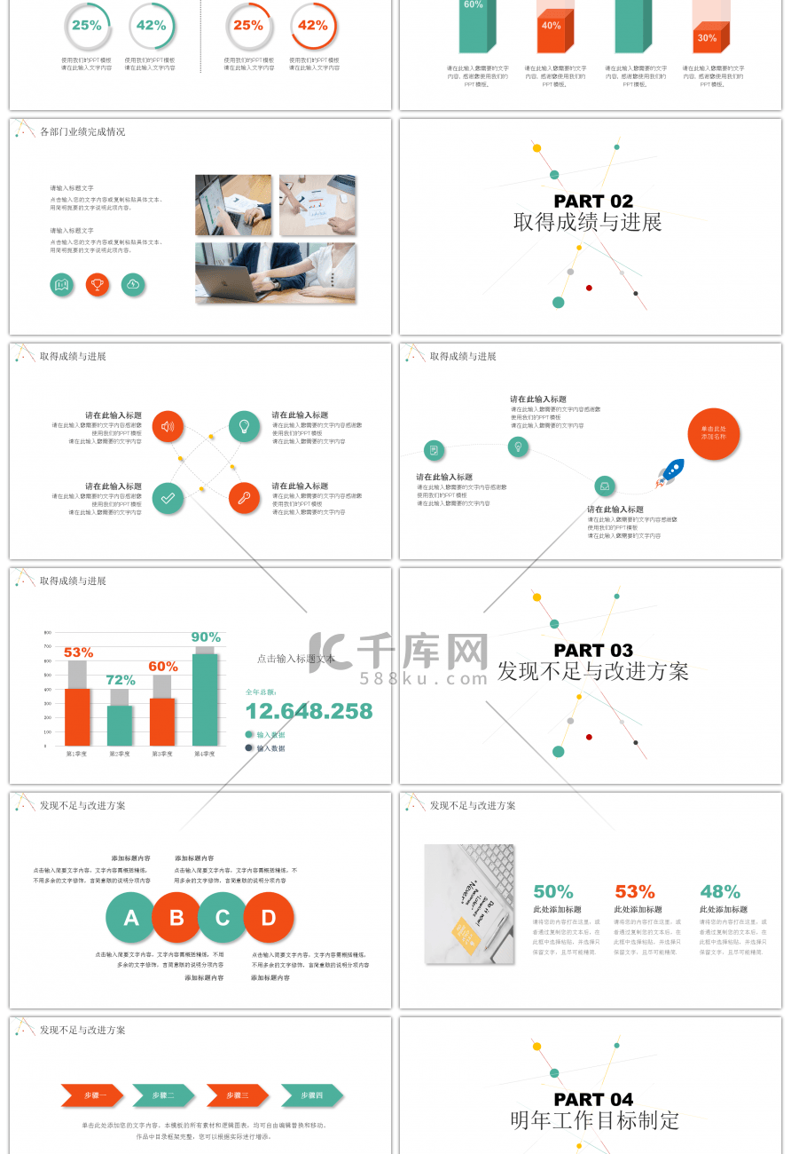 极简彩色线条个人工作总结PPT模板