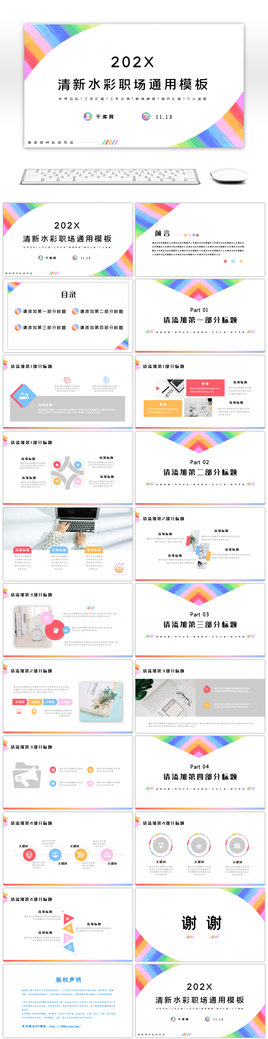 彩虹水彩小清新职场通用PPT模板