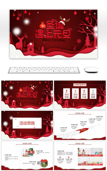 元旦新年促销PPT模板_红色圣诞元旦通用PPT模板