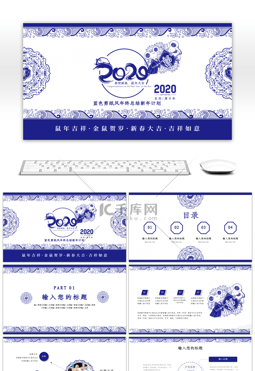 蓝色剪纸风青花瓷年终总结新年计划PPT模板