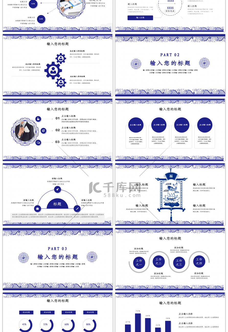 蓝色剪纸风青花瓷年终总结新年计划PPT模板