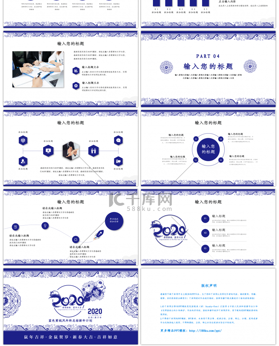 蓝色剪纸风青花瓷年终总结新年计划PPT模板