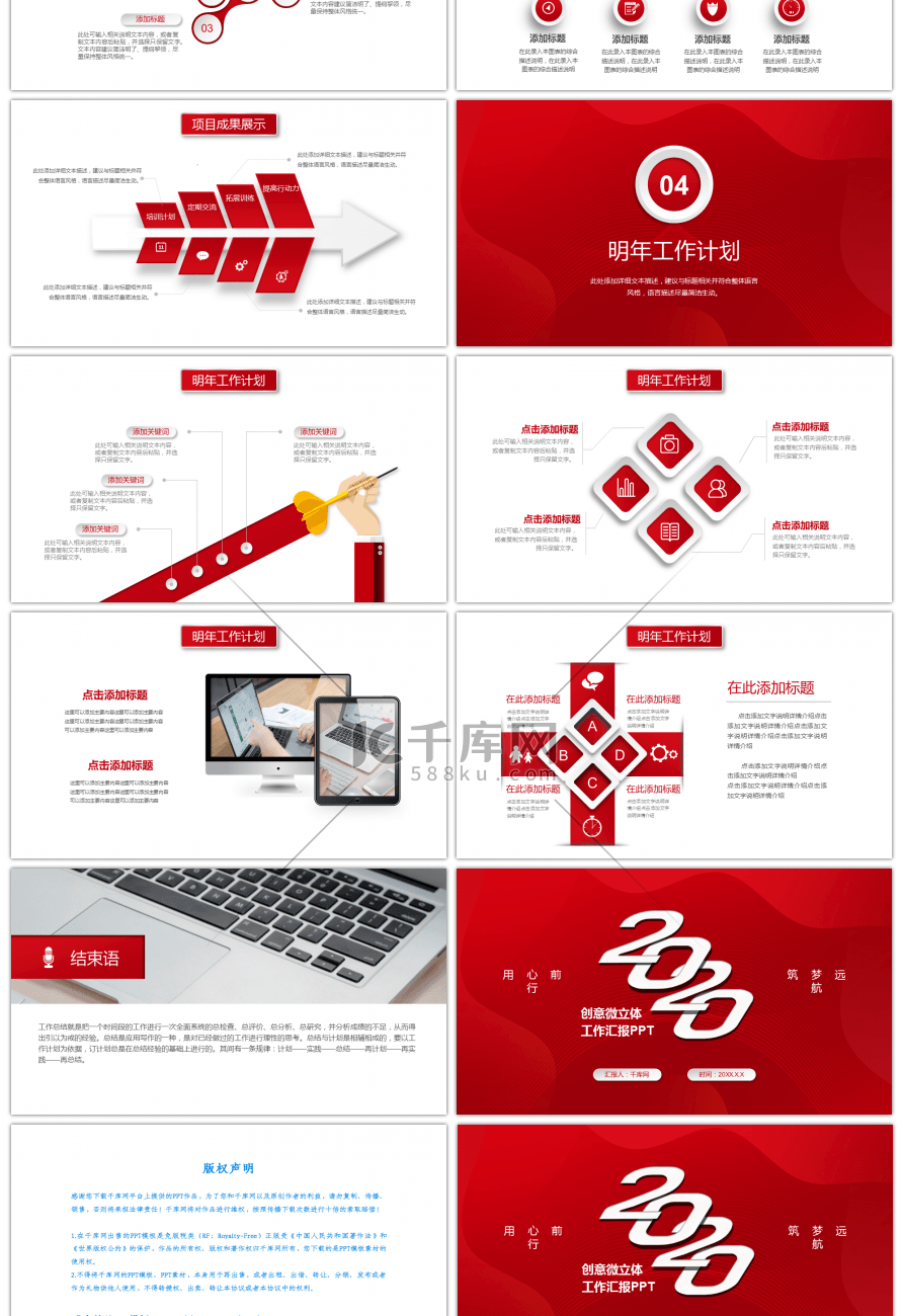 创意微立体2020年终工作汇报PPT模板