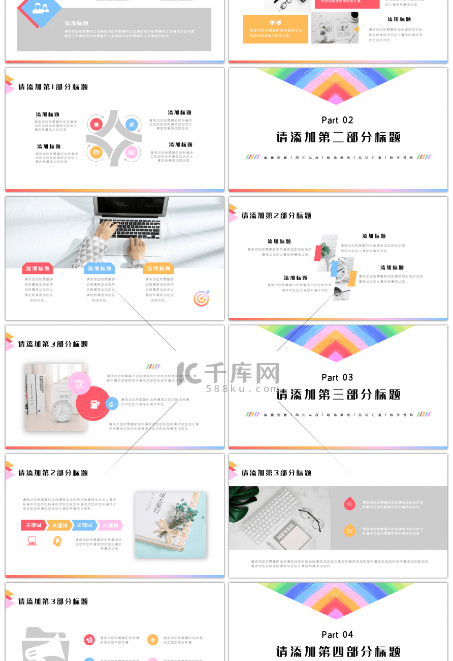 彩虹水彩小清新职场通用PPT模板