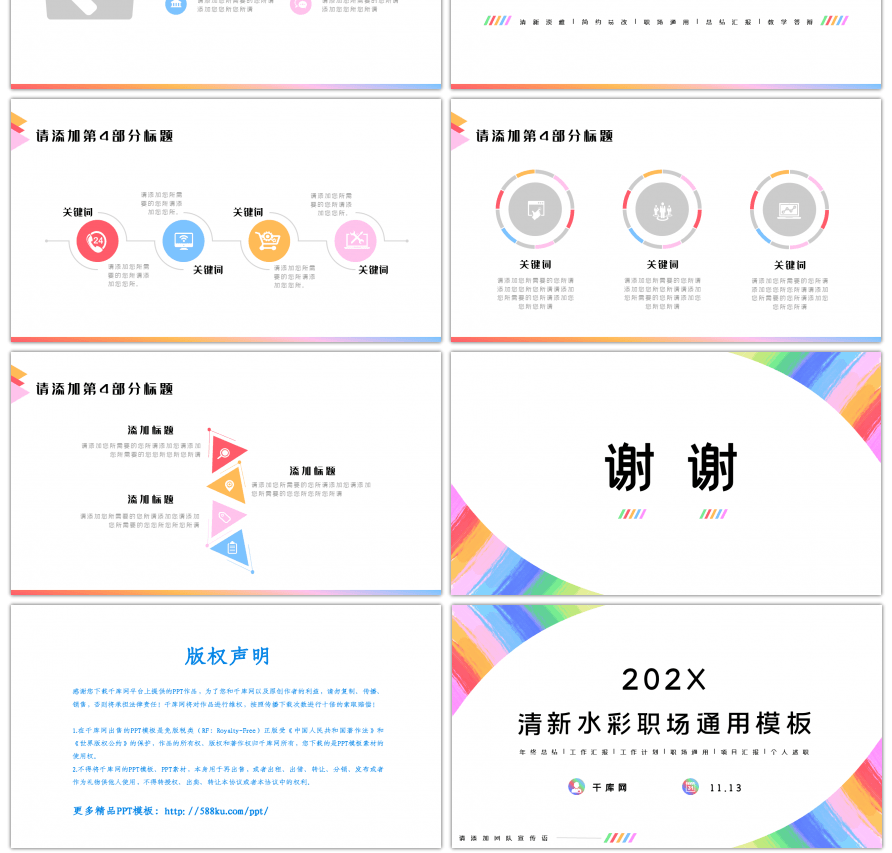 彩虹水彩小清新职场通用PPT模板