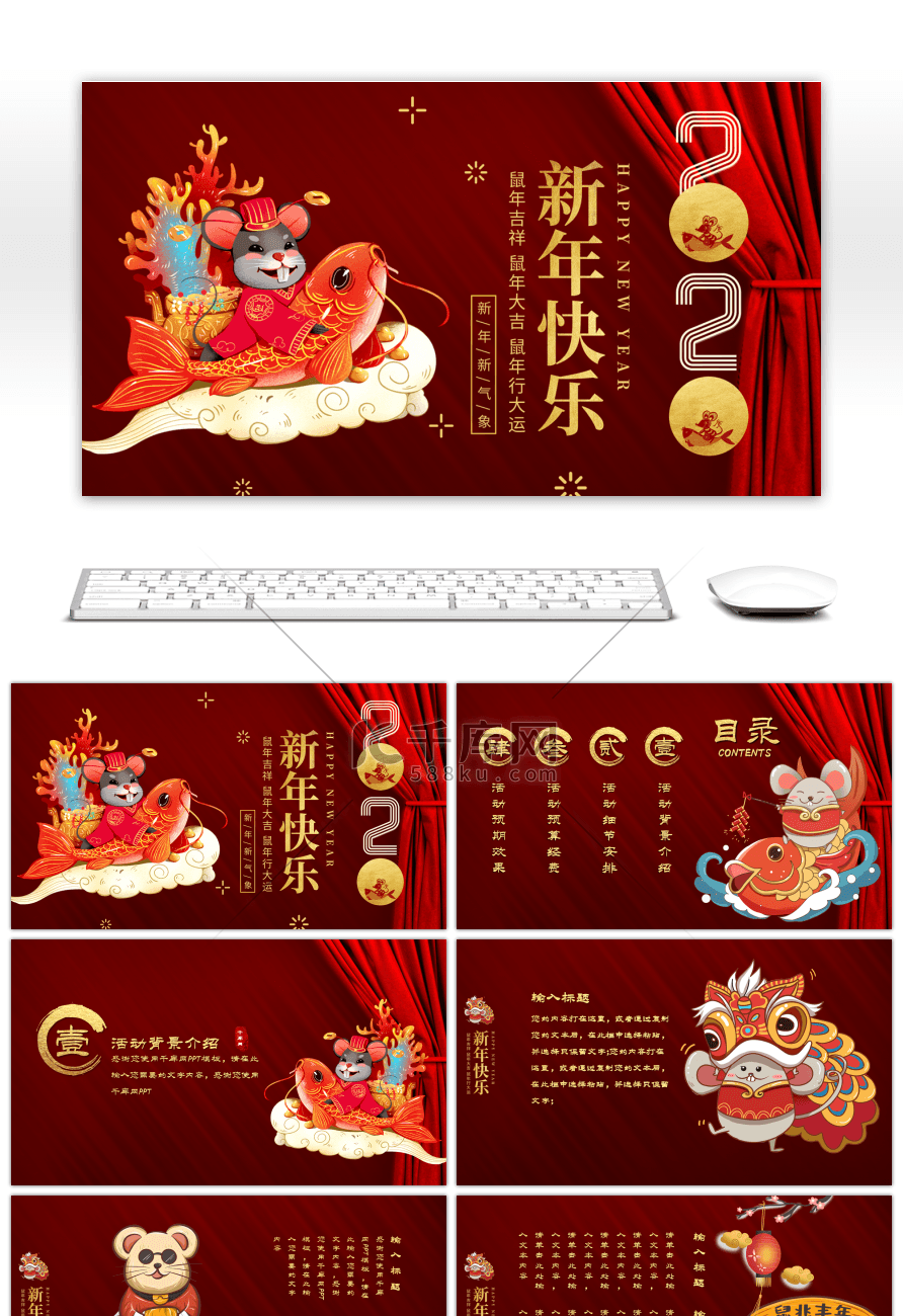 红色中国风2020新年快乐鼠年主题PPT