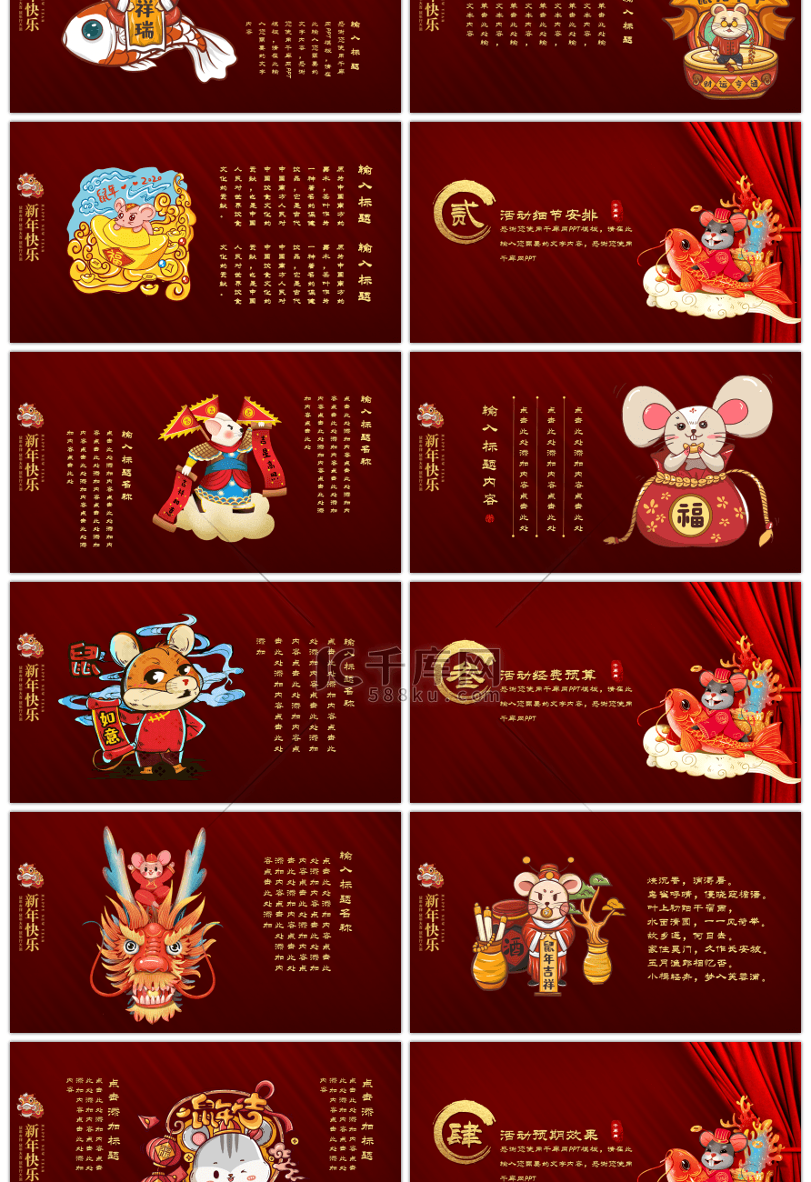 红色中国风2020新年快乐鼠年主题PPT