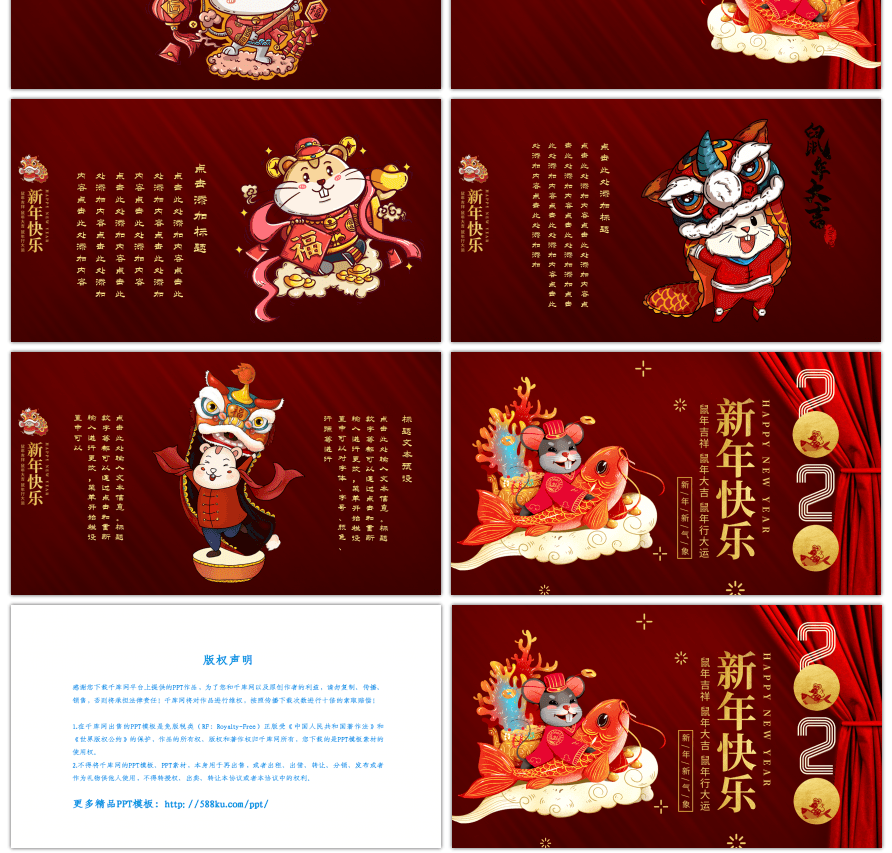 红色中国风2020新年快乐鼠年主题PPT