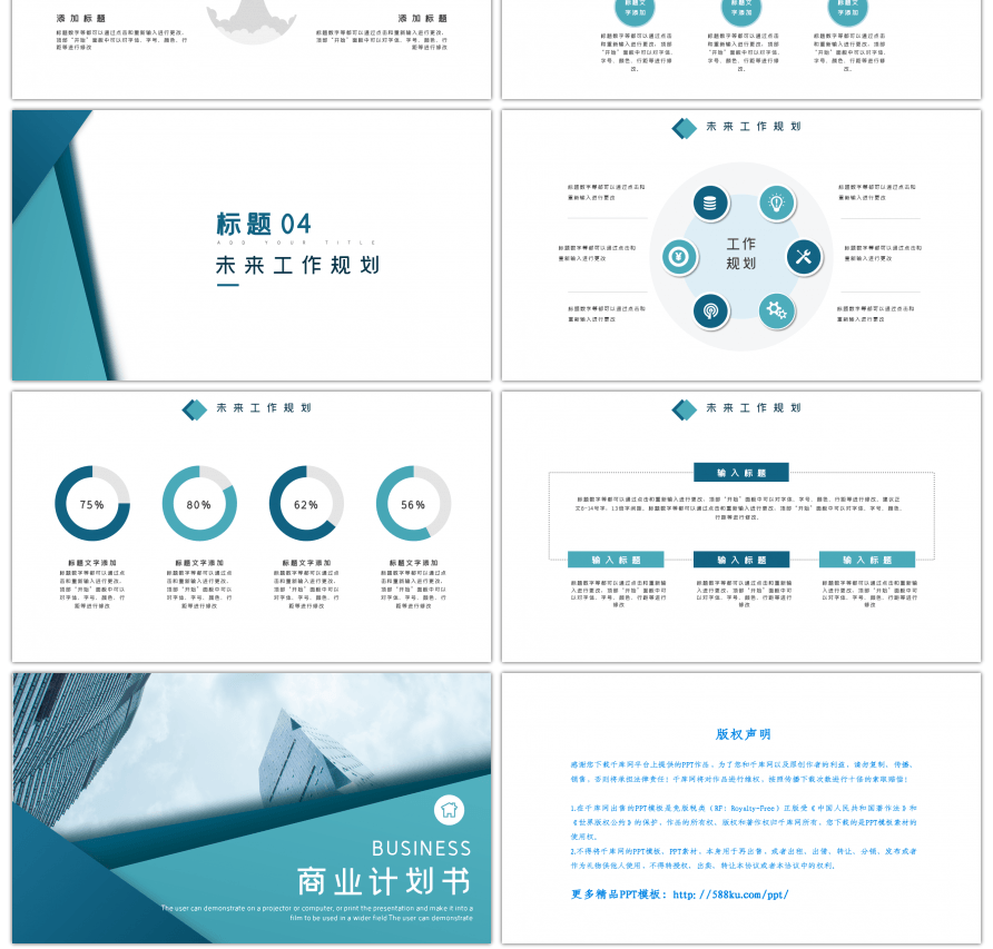 蓝绿色大气商务通用商业计划书PPT模板