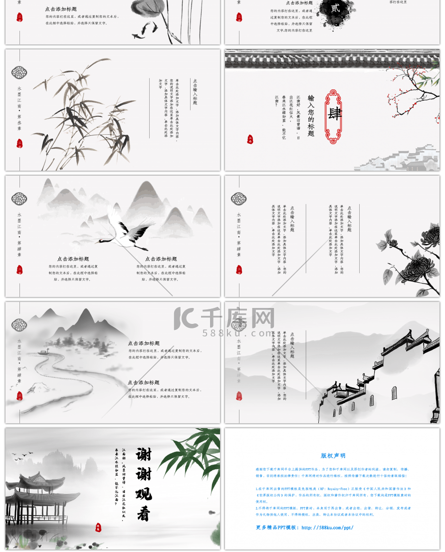 中国风水墨江南国学文化通用PPT模板