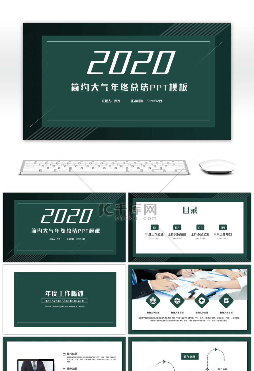 绿色简约商务通用年终工作总结PPT模板
