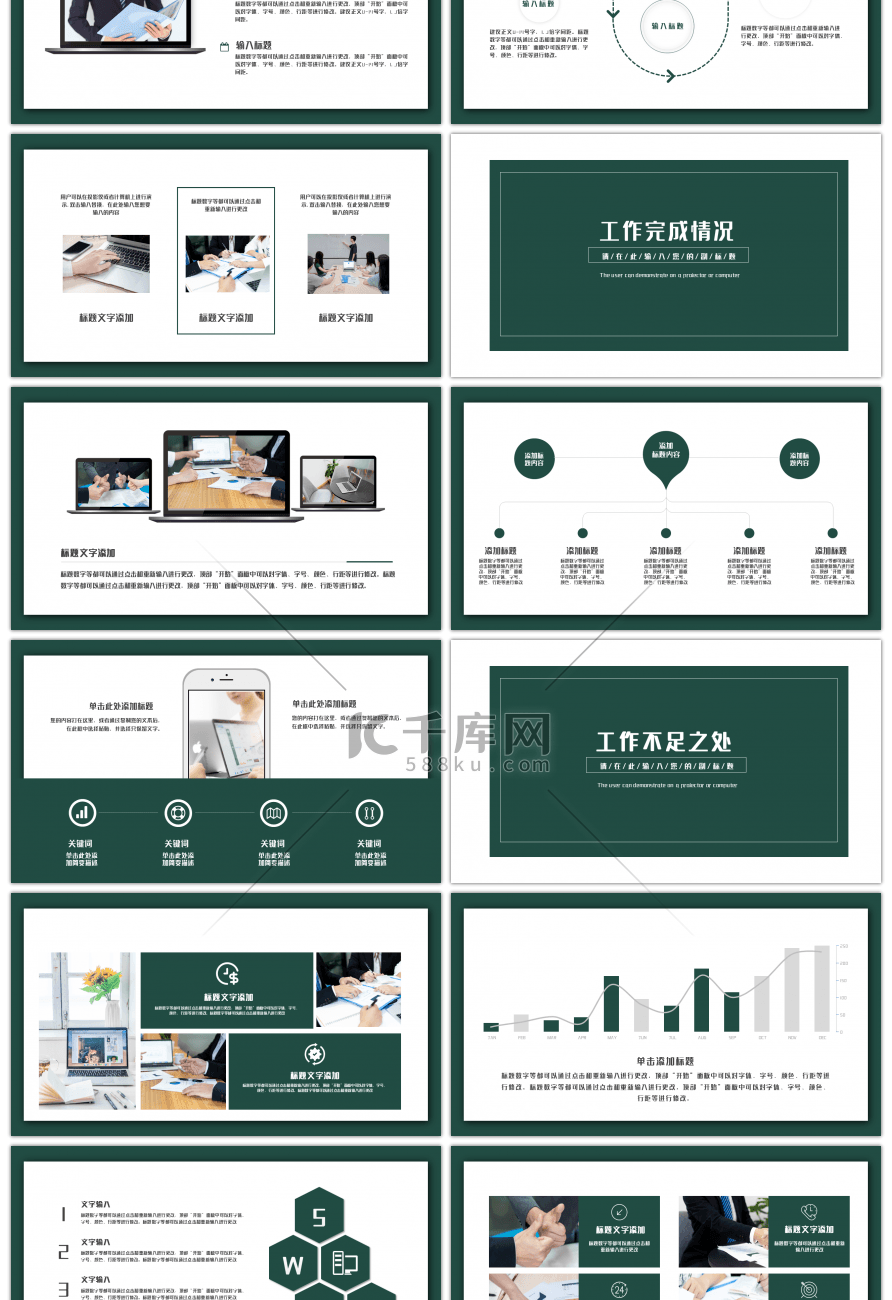 绿色简约商务通用年终工作总结PPT模板