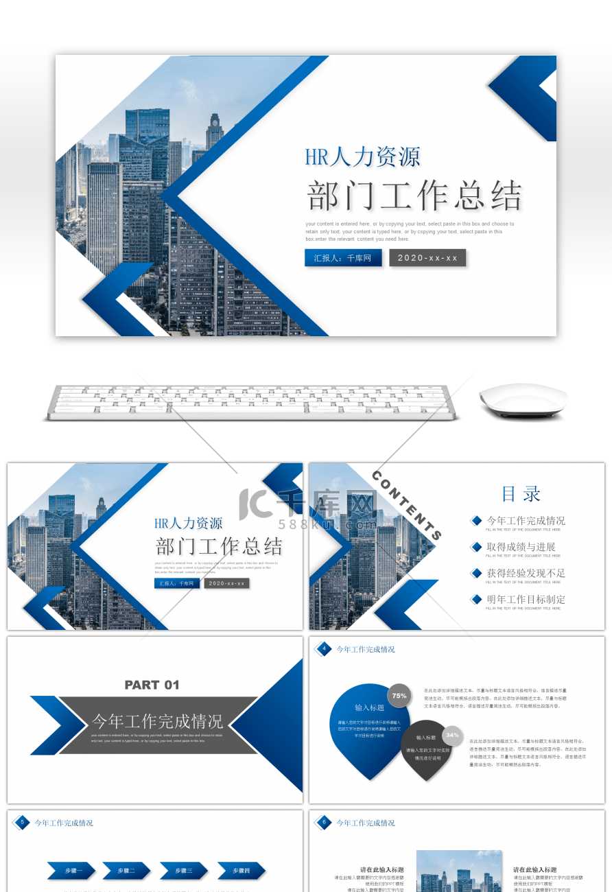 蓝色商务风部门工作总结PPT模板