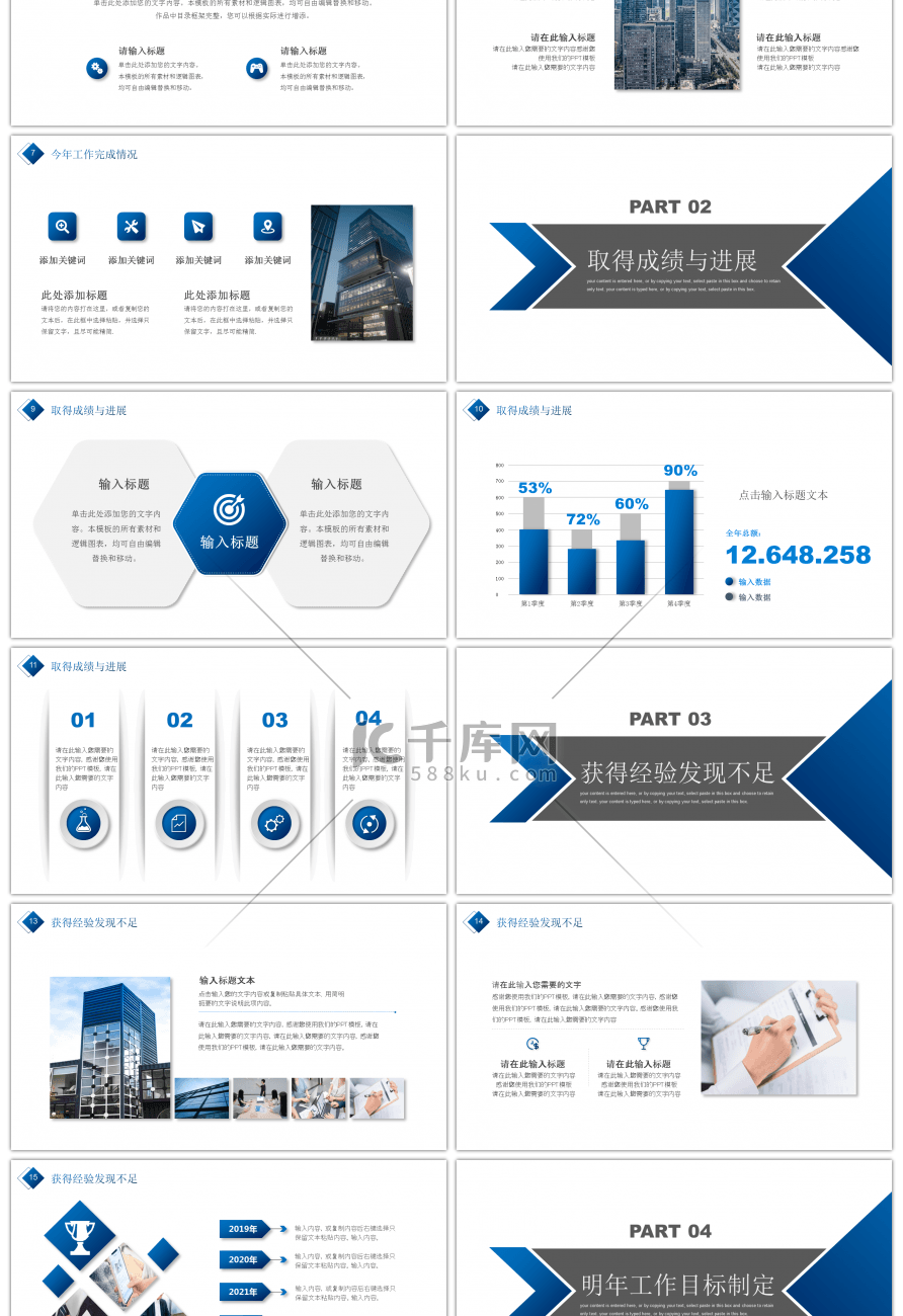 蓝色商务风部门工作总结PPT模板