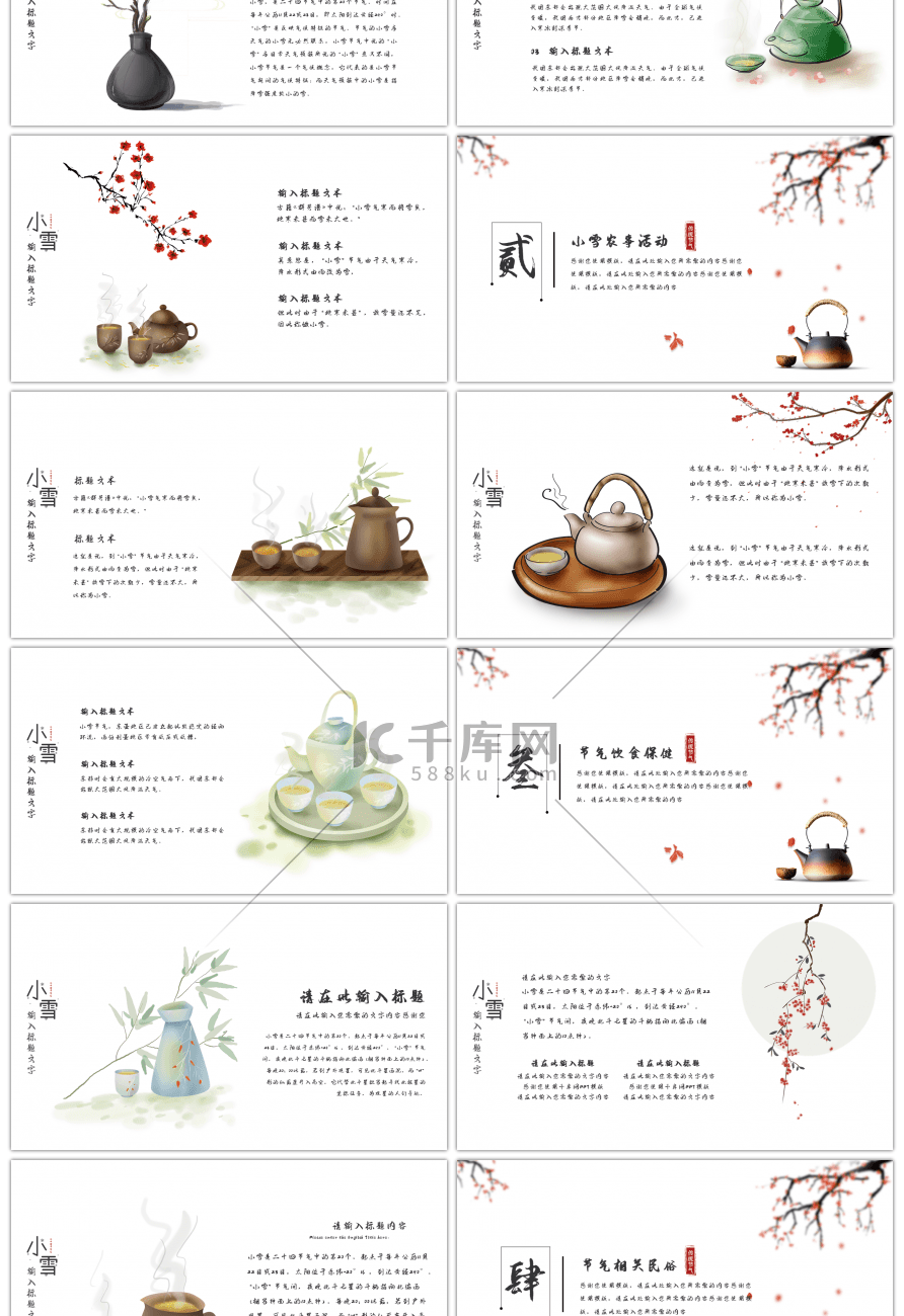 复古中式传统节气小雪茶主题PPT模板