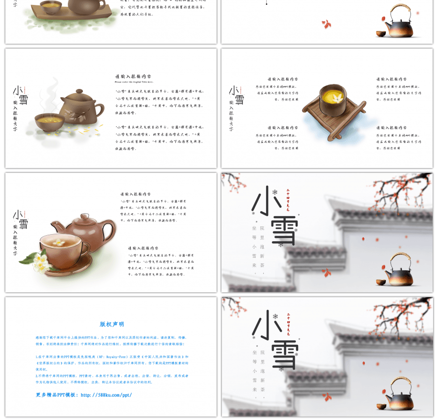 复古中式传统节气小雪茶主题PPT模板