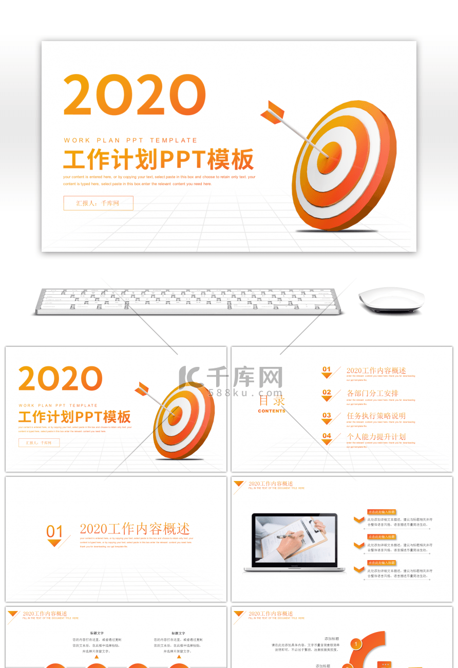 橙色简约靶心元素新年工作计划PPT模板