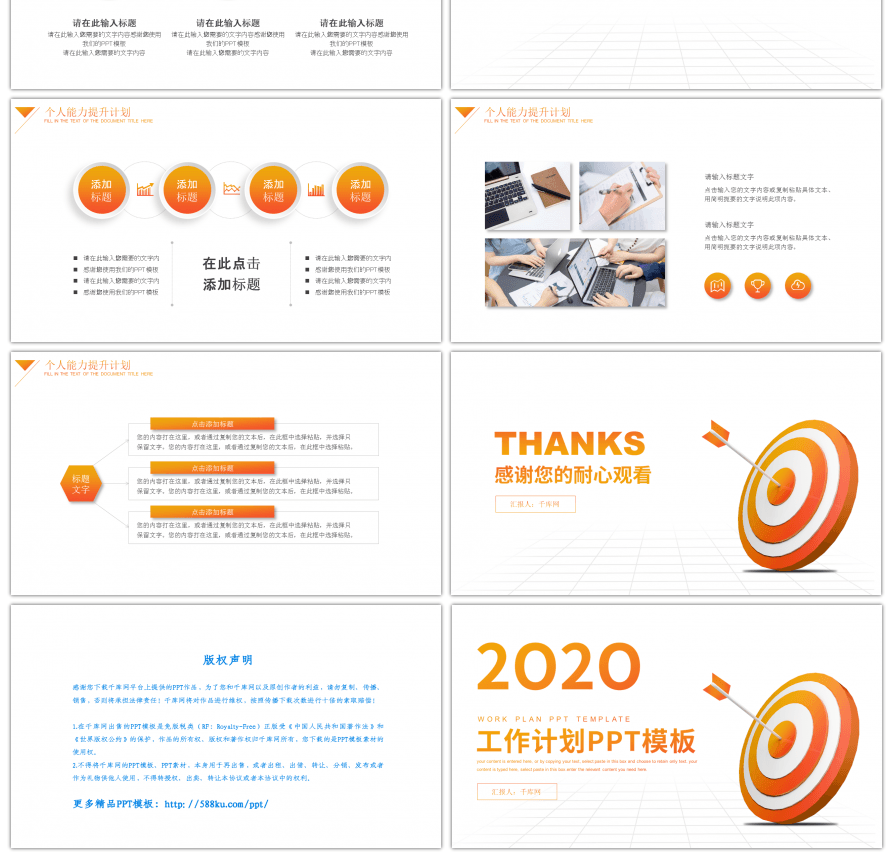 橙色简约靶心元素新年工作计划PPT模板