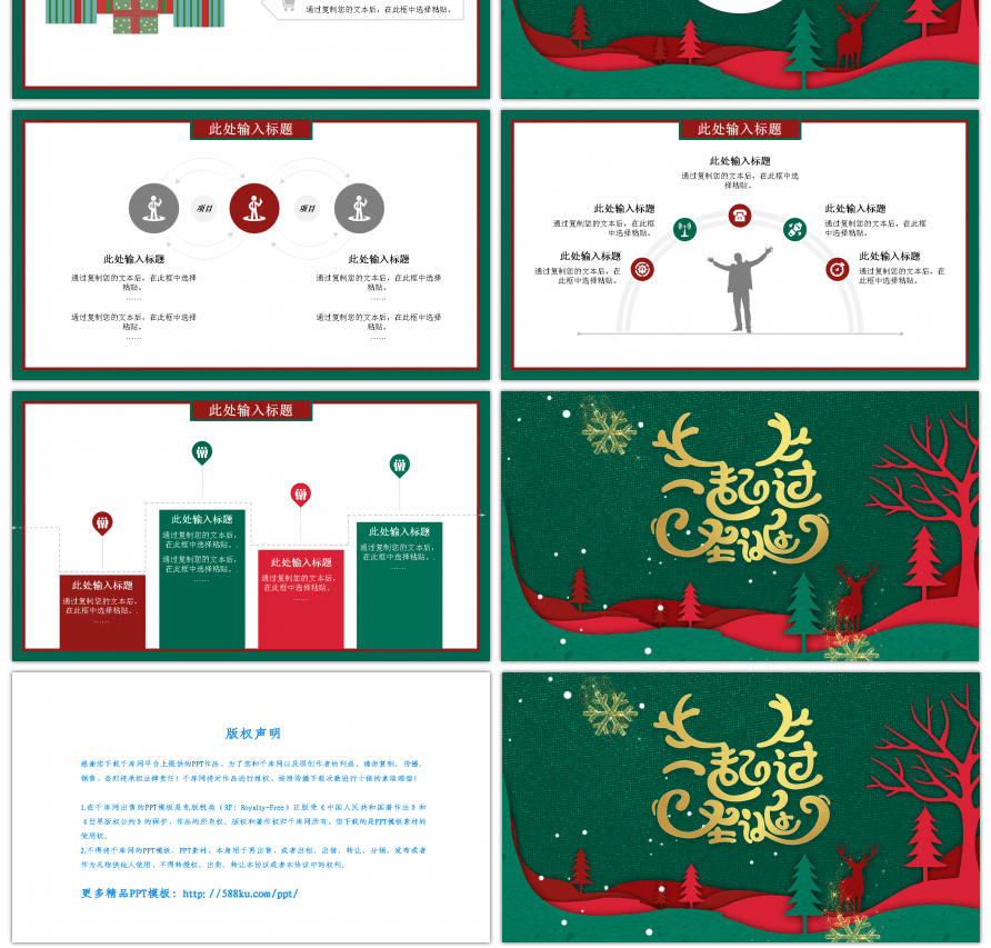 剪纸风圣诞活动通用PPT模板