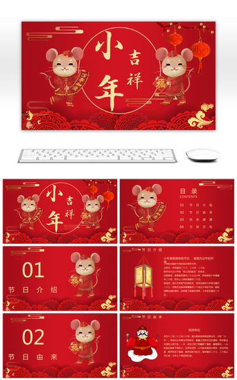 小年传统节日PPT模板_红色中国风小年佳节介绍PPT模板